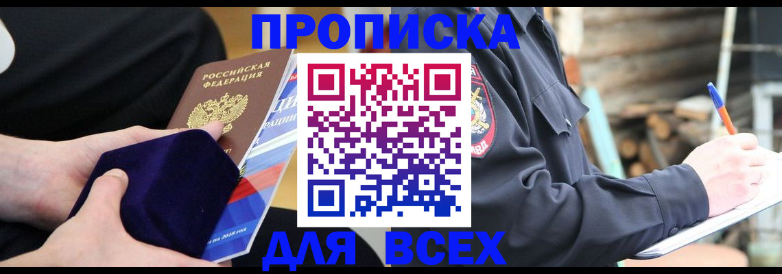 прописка для работы в Суздали